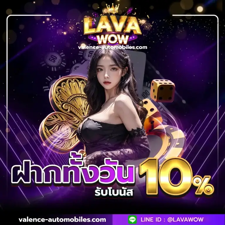 lavawow